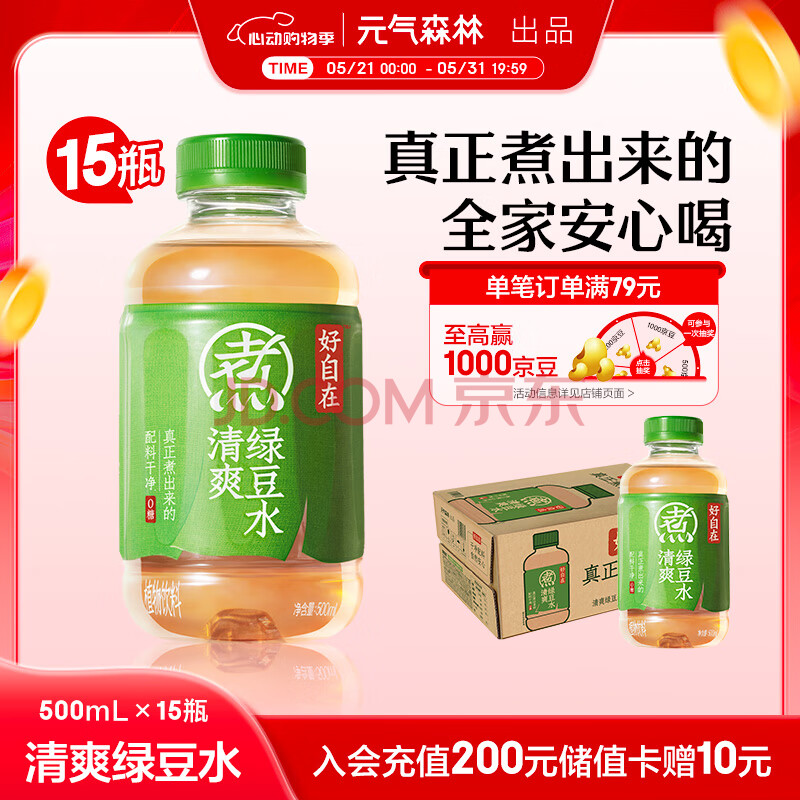 元气森林元气自在水  好自在 清爽绿豆水 无糖饮料 500mL*15瓶装整箱