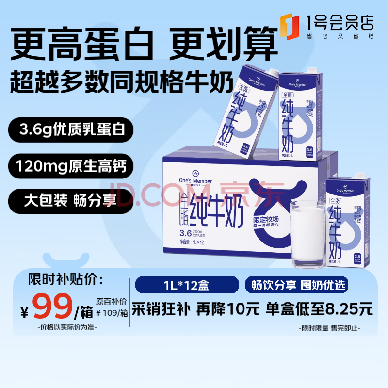 1号会员店（OM） 3.6g蛋白纯牛奶 1L*12盒 早餐伴侣 家庭量贩