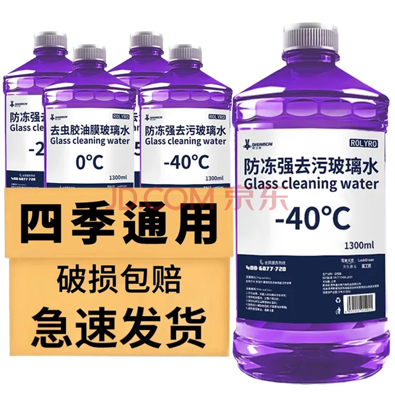 轩之梦汽车玻璃水安全配方去污快防冻防雾雨刮精强力清洁不伤车四季通用 4桶装*0°C-夏季专用去污清洁