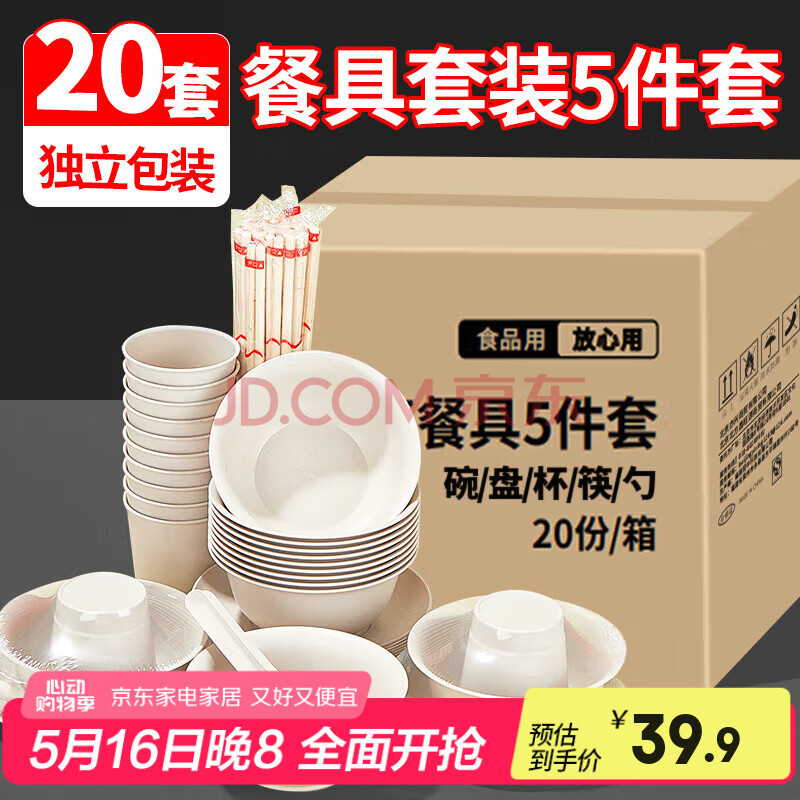 蓝自然稻壳一次性餐具碗筷套装五件套20人份可（碗+筷子+盘+杯+勺）