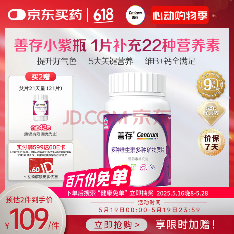 善存女士复合维生素多种b族维c维e烟酰胺b12铁维d3叶酸营养包装