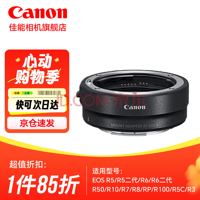 佳能（Canon）佳能 EF-EOS R转接环 RF卡口适配器（R系列机身转接EF镜头）适用R3 R5 R6 R7 R8 R10 R50 RP 佳能原装EOS R转接环