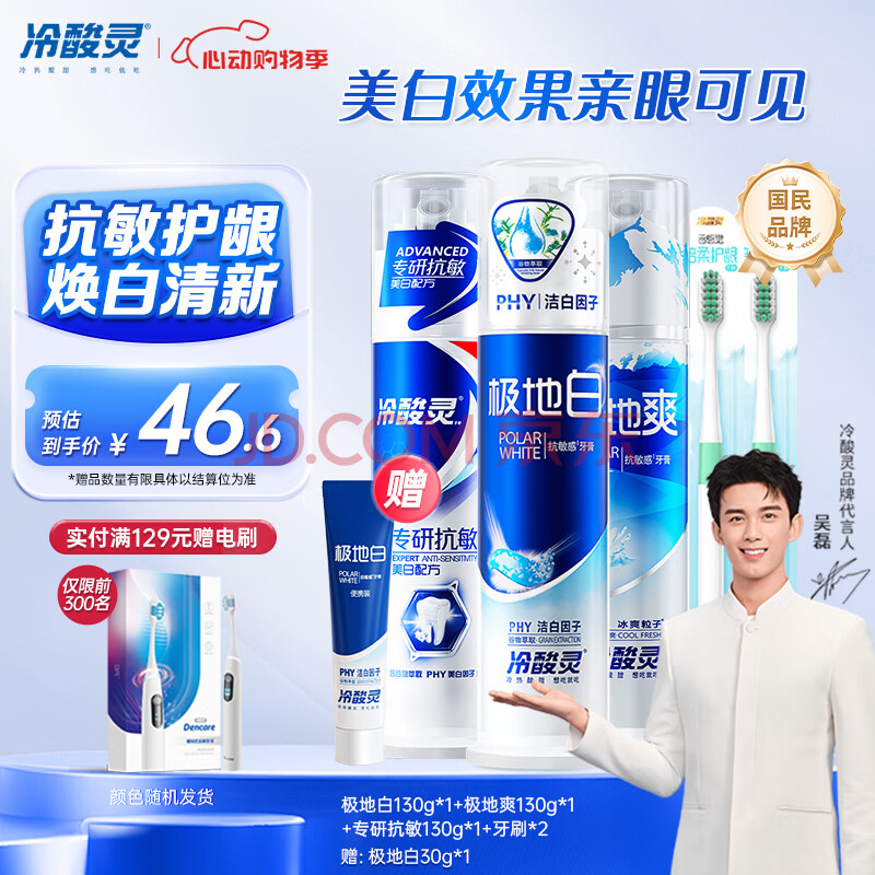 冷酸灵极地白抗敏感美白牙膏套装 美白牙齿沁爽清新 泵式牙膏 3装390g