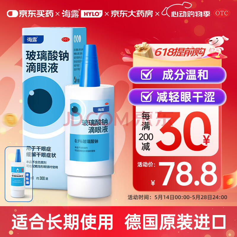 海露玻璃酸钠滴眼液 眼药水 眼干眼涩 人工泪液不含防腐剂 0.1%*10ml
