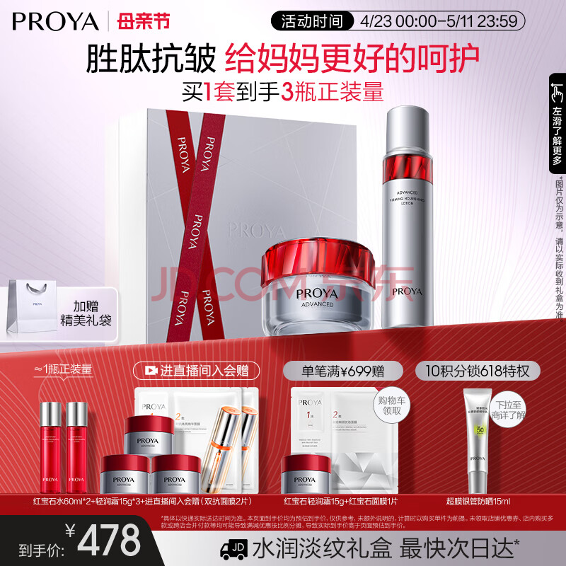 珀莱雅红宝石水霜 爽肤水+轻润霜 护肤品套装 护肤礼盒化妆品 生日礼物