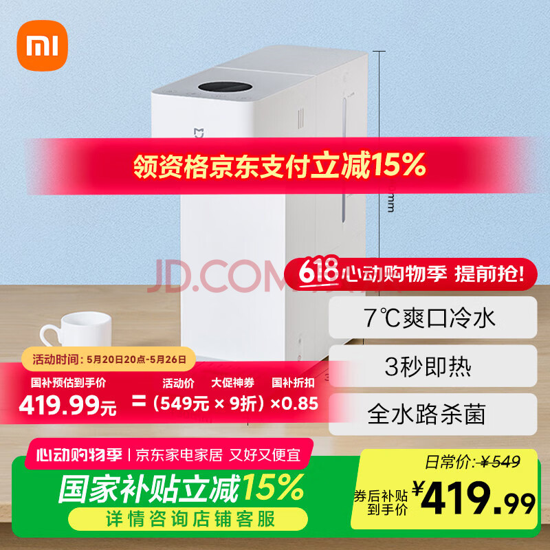 米家 小米即热饮水机冷热版 台式小型免安装 3秒速热制冷功能  冷水口感 智能数显全水路杀菌MJMY23YM