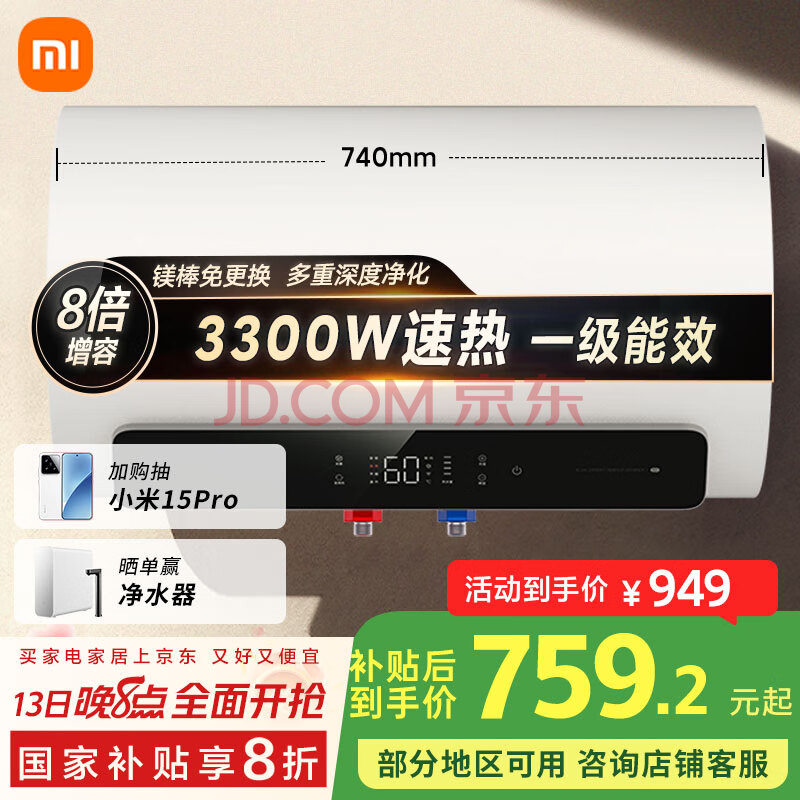 米家小米智能电热水器60升N1 3300W变频速热增容家用镁棒免更换储水式一级能效国家补贴以旧换新MJ03