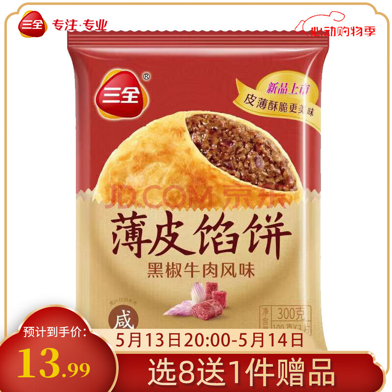 三全中式早餐点心包子馄饨手抓饼速冻家庭早晚餐夜宵 黑椒牛肉馅饼300g