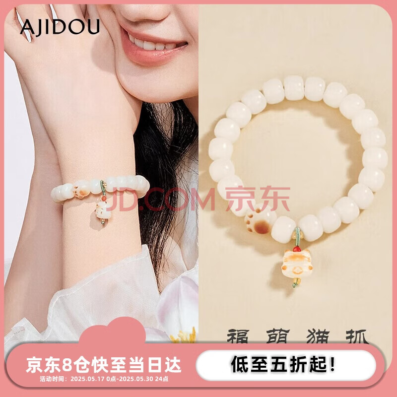 AJIDOU阿吉豆妇春季上新亿点福气系列菩提手链轻奢高级感