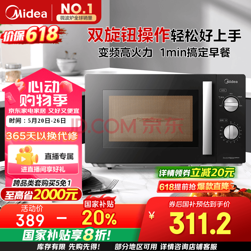 美的（Midea）变频微波炉 双旋便捷操作 五档火力速热 360°转盘加热 20L精巧容量 微碳系列PM20A1