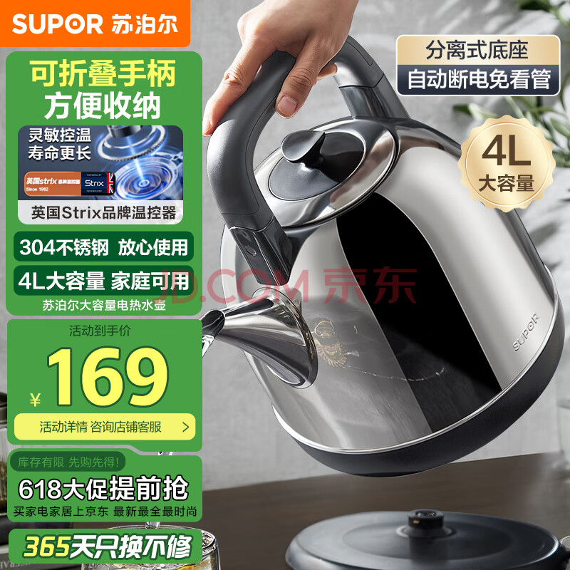 苏泊尔（SUPOR）国家补贴 电热水壶 烧水壶 家用4L大容量 开水壶 底座分离 煮水壶 304不锈钢 SW-40C02