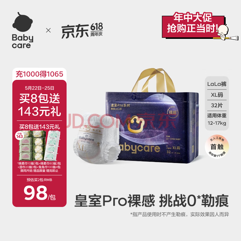 babycare【品牌直供 安心品质】皇室pro裸感拉拉裤XL32(12-17kg)尿不湿bbc