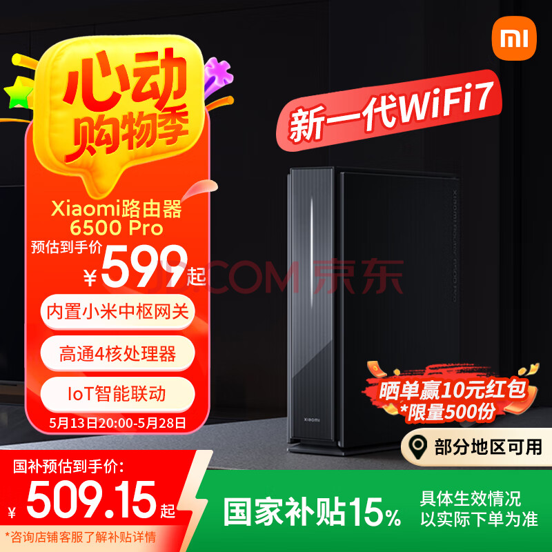 小米（MI）路由器BE6500 Pro WiFi7 中枢网关连接 4个2.5G网口 6颗独立信号放大器 高通4核处理器家用路由器