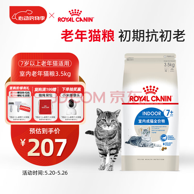 皇家室内老年猫粮 S27 通用粮 7岁以上 3.5KG