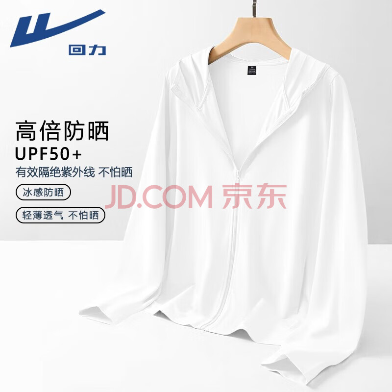 回力冰丝防晒衣男款夏季轻薄速干通勤外套2025新款户外运动男士防晒服 白色 L