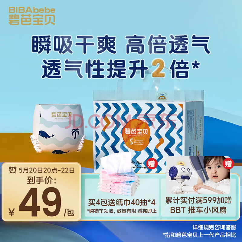 碧芭宝贝【品牌直供 安心品质】盛夏光年拉拉裤XL30片(12-17kg)裤型尿不湿超薄柔软 透气不闷