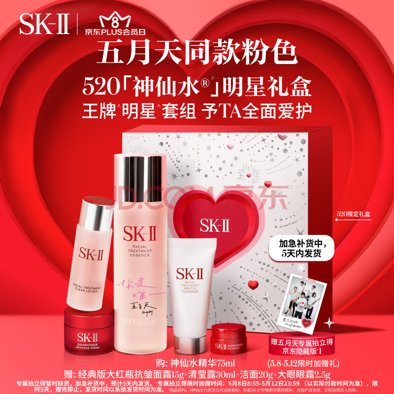 SK-II[五月天同款粉色]神仙水75ml精华520礼盒你是唯一sk2skii护肤品