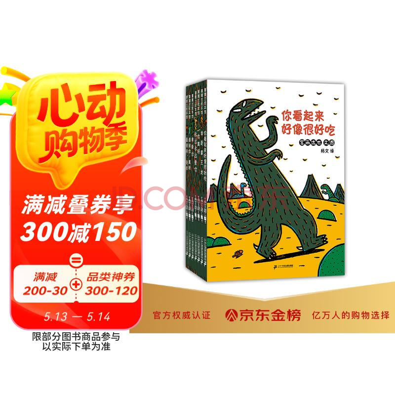 宫西达也恐龙系列宫西达也绘本 7册套装 你看起来好像很好吃 永远永远爱你 我是霸王龙  最爱的是你 蒲蒲兰绘本 3-6岁  