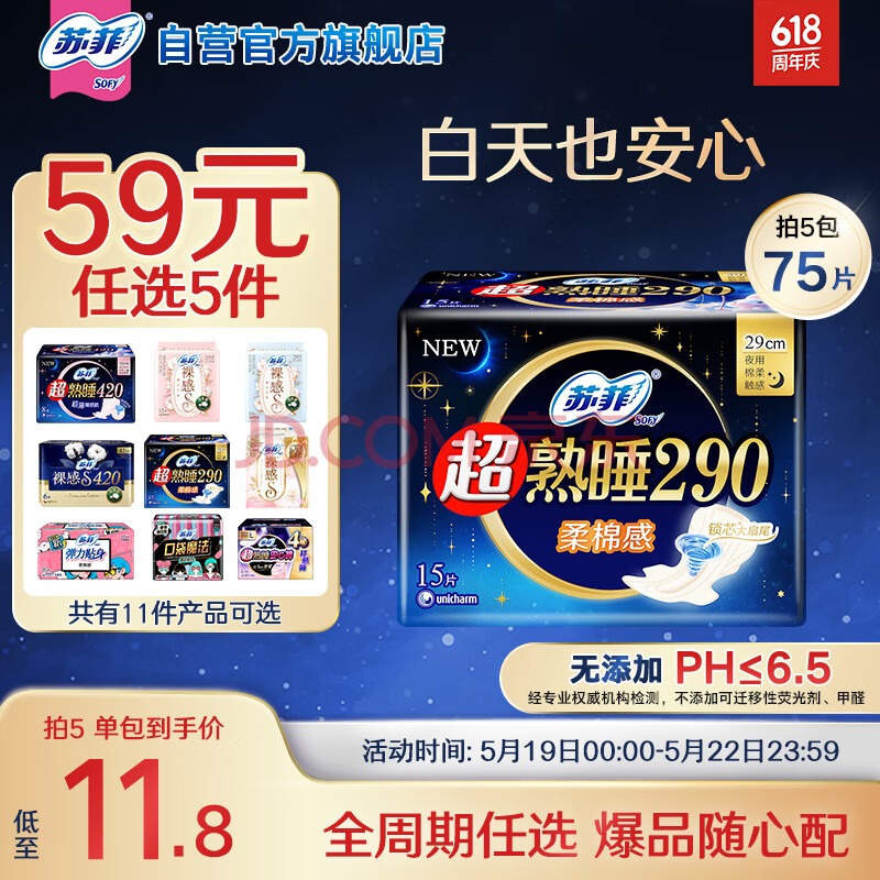 苏菲超熟睡柔棉感夜用卫生巾29cm15片量多防漏姨妈巾自营官方旗舰