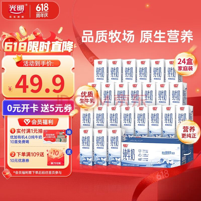光明 纯牛奶200ml*24盒 早餐奶营养奶家庭分享装送礼佳品