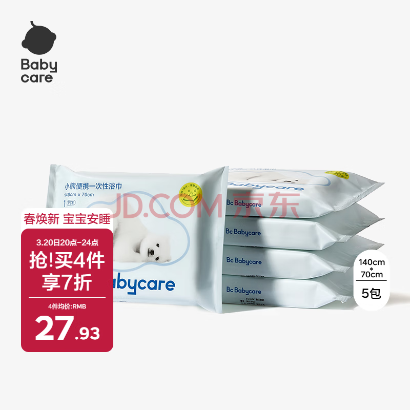 babycare小熊一次性浴巾绵柔干湿两用居家旅行便携毛巾70cm×140cm×5包
