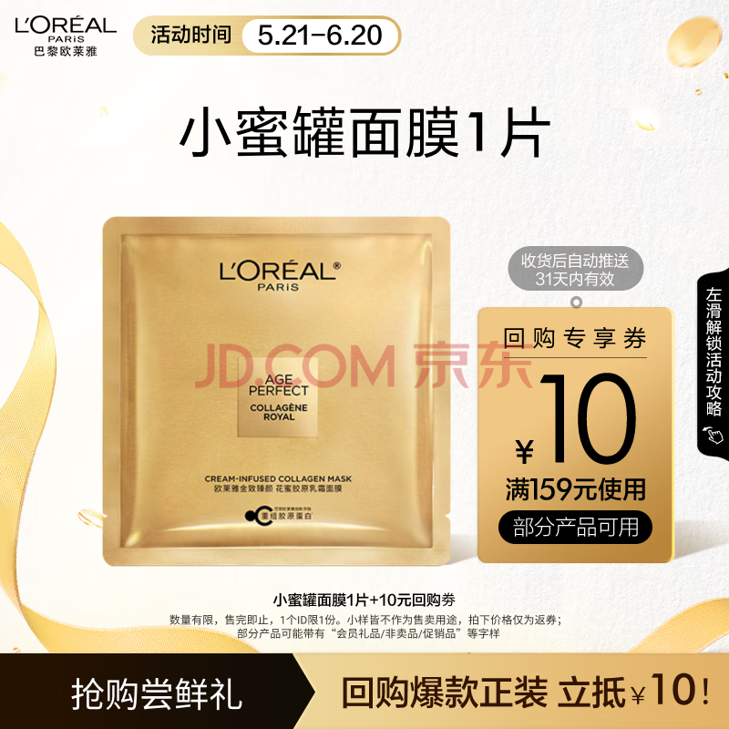 欧莱雅金致臻颜花蜜胶原乳霜小蜜罐面膜单片体验装520送女友礼物