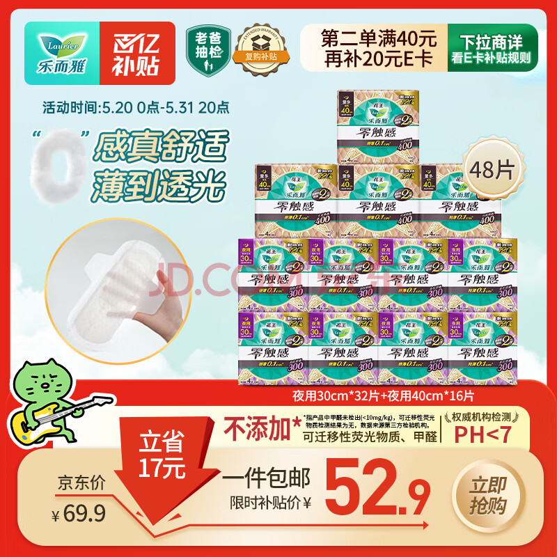 乐而雅花王零触感特薄超长安心夜用卫生巾组合12包装48片姨妈巾全周期