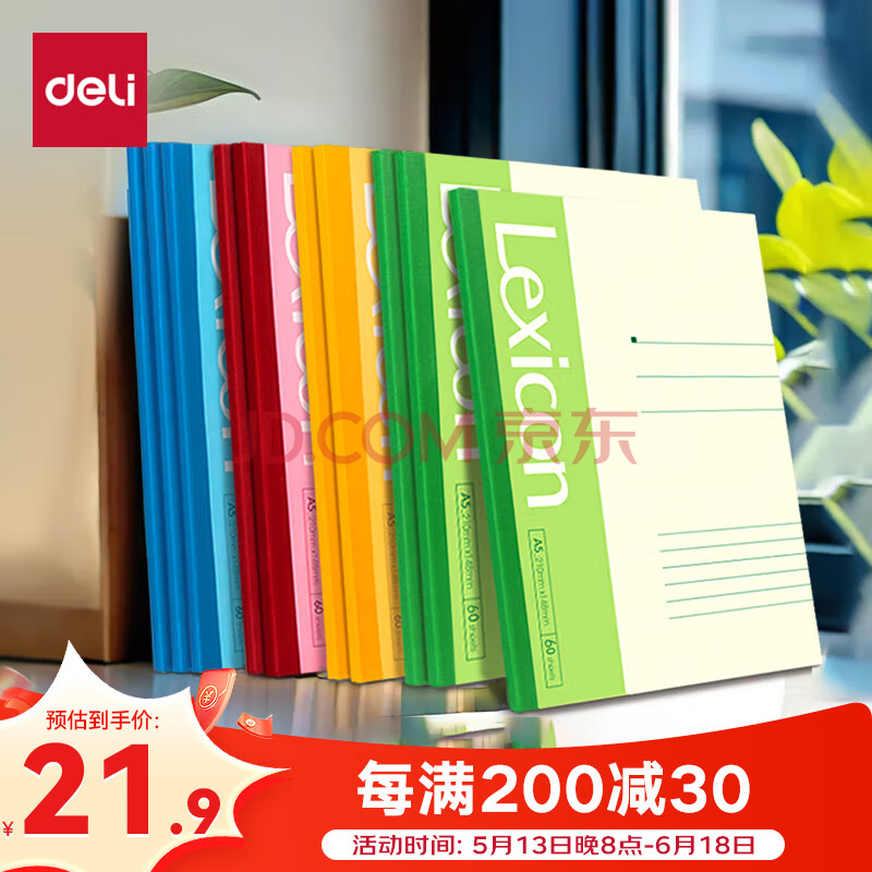 得力（deli）10本A5/60张无线装订软抄本记事本/ 工作笔记本子/ 办公日记P07653
