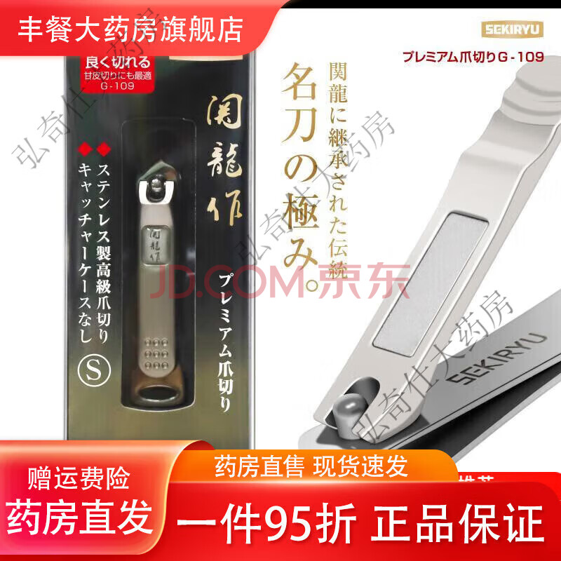 通用匠之技指甲刀 不锈钢指甲剪指甲刀修甲锋利便携家用防飞溅专 关龙作G109斜嘴