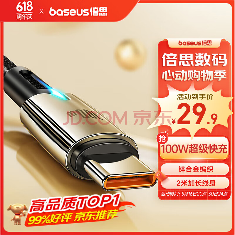 倍思Type-C数据线6A充电线100W/88W超级快充USB-C车载适用华为Pura70/Mate70pro荣耀小米手机平板5A线