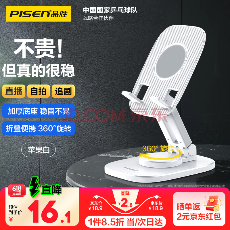 品胜 手机支架桌面 直播网课便携可折叠旋转 床头懒人支架 刷剧看视频手机平板通用支撑架 白色