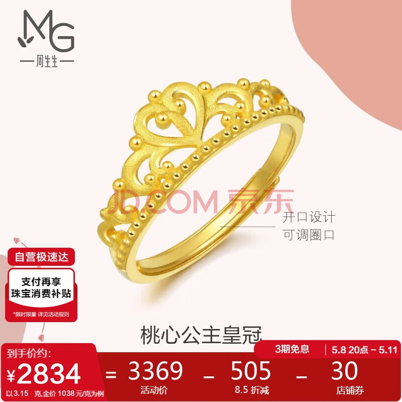 周生生 黄金戒指足金爱情密语皇冠戒指女款90227R3.15克