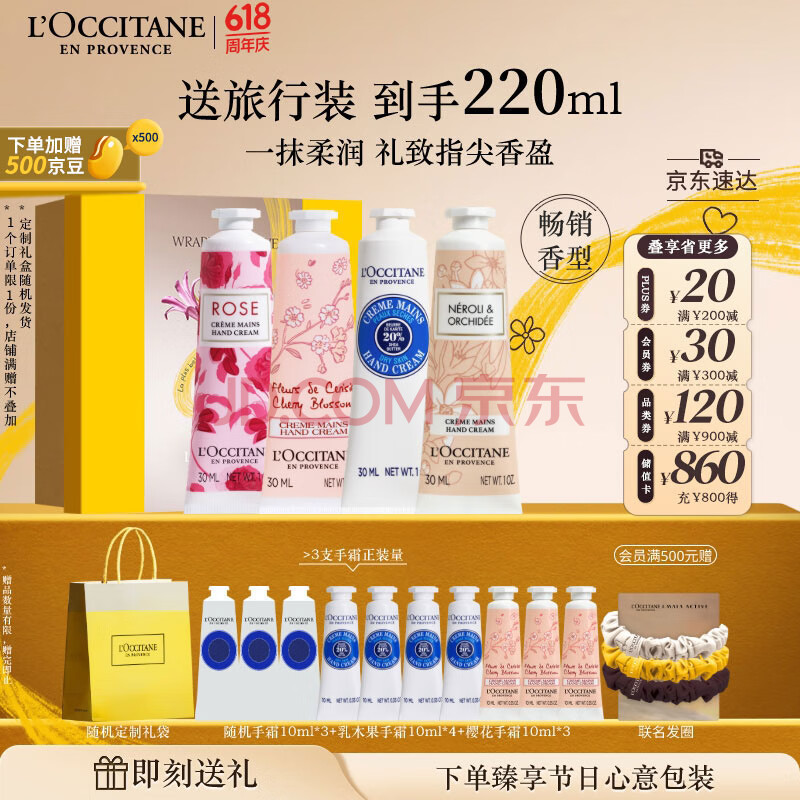 欧舒丹护手霜保湿滋润4支套装礼盒持久留香嫩肤情人节礼物(香型随机)