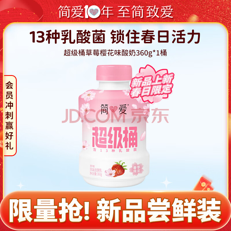 简爱超级桶樱花草莓裸酸奶大桶分享装 风味发酵乳360g*1瓶 春季限定