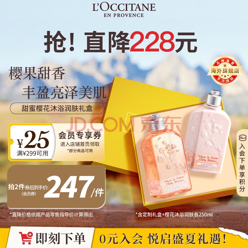 欧舒丹樱花礼盒（沐浴露250ml+身体乳250ml）持久留香法国原装进口礼物