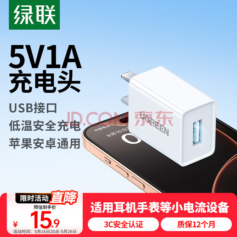 绿联5v1a充电头器USB插座头适用苹果iPhone16e15/14/13华为小米荣耀OPPO安卓等手机手表耳机电源适配器