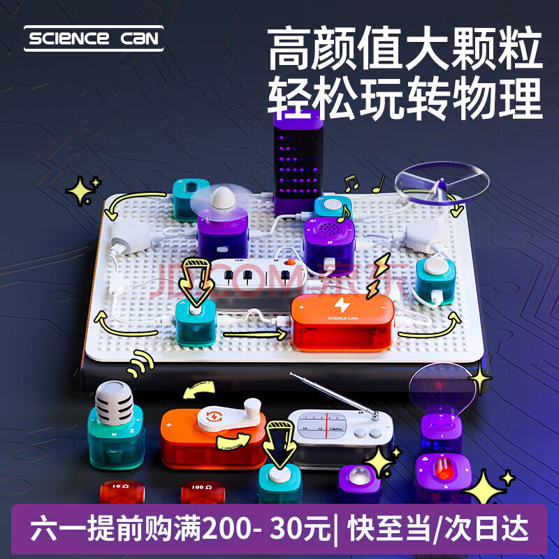 科学罐头（Science  can）超级电路积木生日礼物学生4-12岁儿童男女孩益智玩具电子实验套装