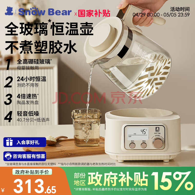 小白熊SnowBear恒温水壶调奶器婴儿1.2L电热水壶婴儿家用冲奶泡奶器 【全玻璃Max】HL-5025 1.2L