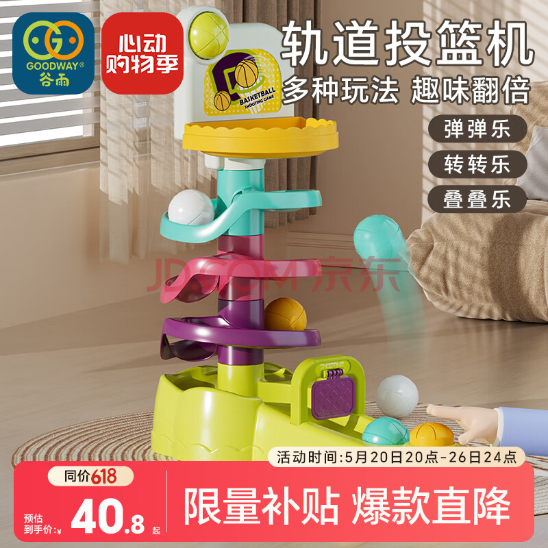 谷雨（GOODWAY）转转乐婴幼儿玩具1-3岁儿童益智投篮机弹弹乐6个月叠叠乐新年礼物