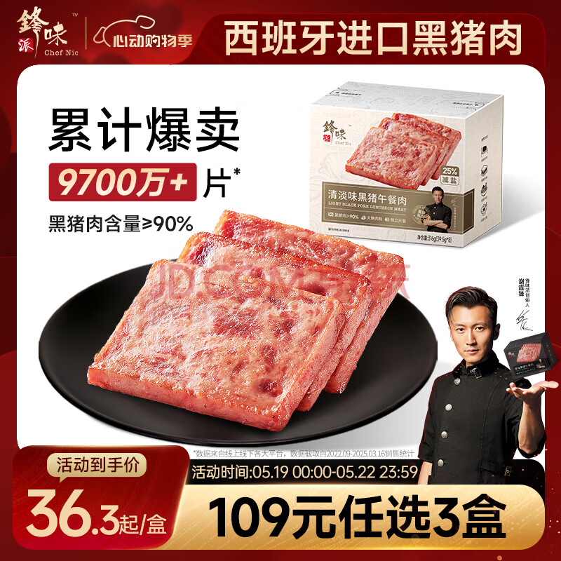 锋味派黑猪午餐肉清淡味316g/8片独立包装早餐速食零食火腿香肠烧烤食材