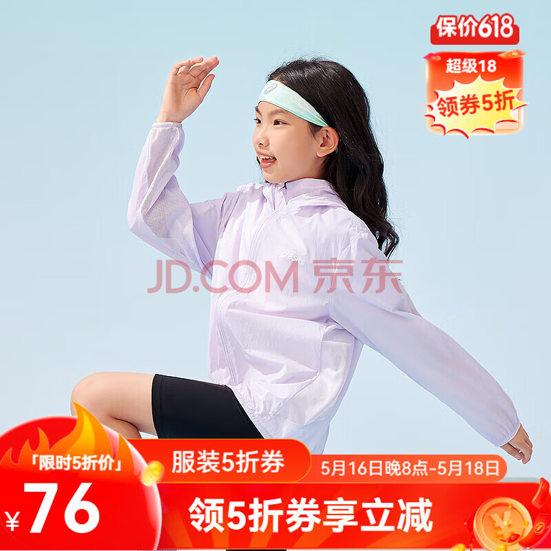asics亚瑟士童装25年夏新款男女UPF50+冰蝉翼梭织透气防晒服 6000紫色 140