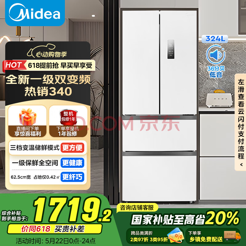 美的（Midea）340法式多门四开门小户型一级能效双变频家用冰箱国家补贴20%超薄风冷无霜节能MR-340WFPE白色
