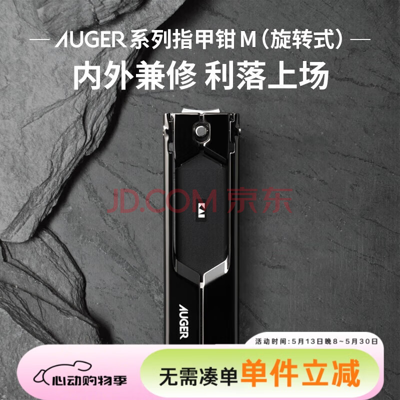 貝印AUGER系列不锈钢指甲钳 指甲刀中号M（旋转式）