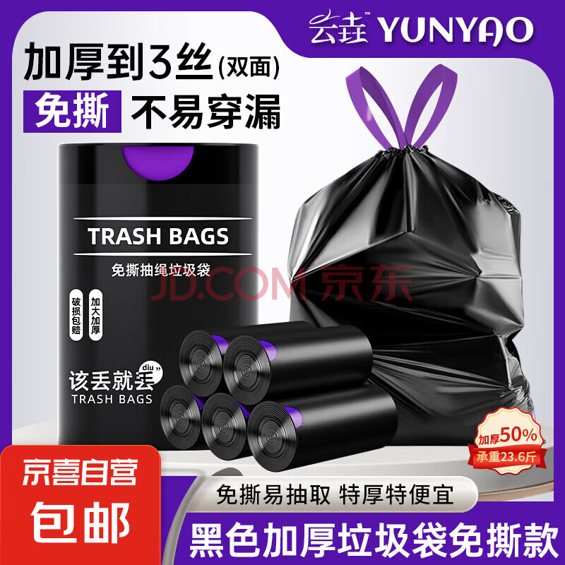 免撕抽绳垃圾袋家用手提式加厚厨房大号塑料袋子实惠装特厚 黑色 免撕特厚垃圾袋2卷【60只】