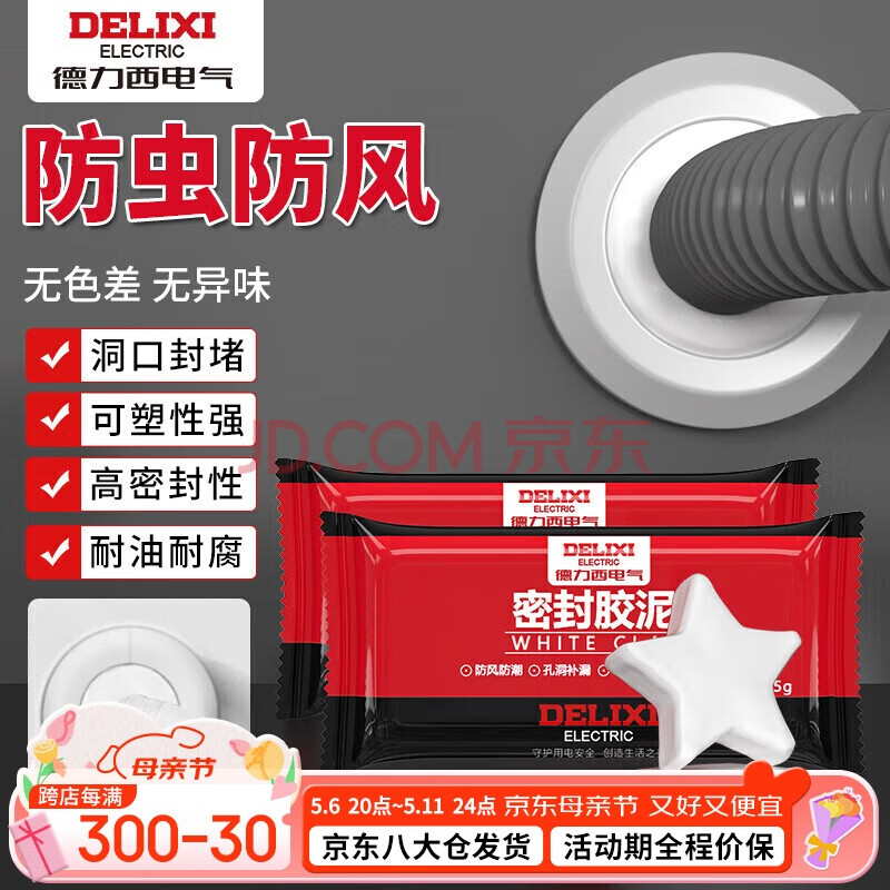 德力西（DELIXI）密封胶泥洞口封堵防水封堵漏白色万能家用防虫防风可塑性强3包装