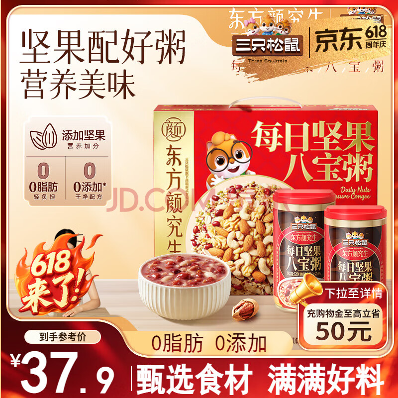 三只松鼠每日坚果八宝粥礼盒320g*8罐方便速食童年零食早餐代餐情人节礼物