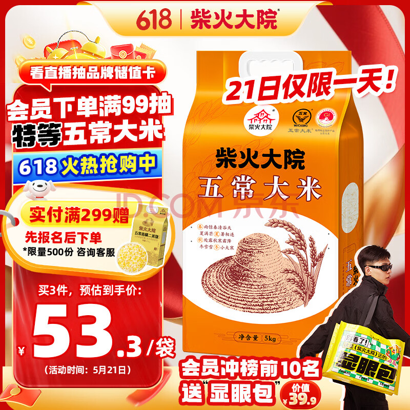 柴火大院 当季新米 五常大米 10斤 (东北大米 五常稻香米 五公斤)