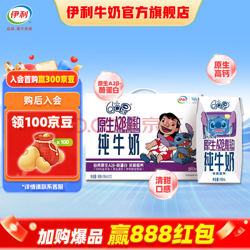 伊利 QQ星儿童奶原生A2β-酪蛋白纯牛奶195ml*12盒 10月产 礼盒装