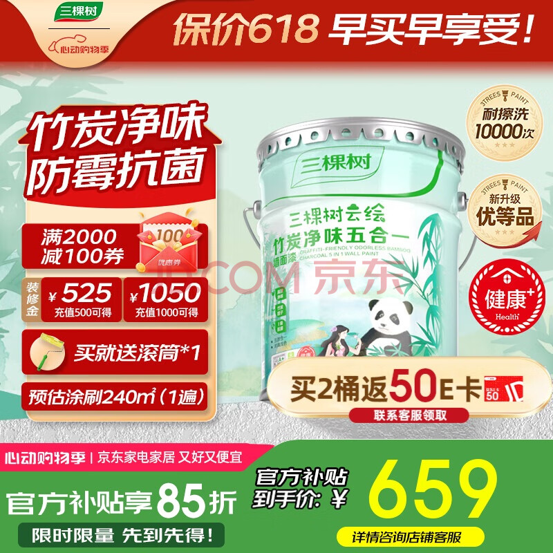 三棵树漆乳胶漆云绘竹炭净味五合一内墙漆室内家用自刷墙面漆油漆涂料18L