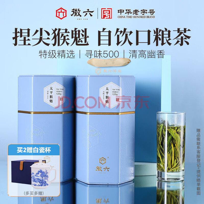 徽六绿茶太平猴魁茶叶250g 寻味500特级2025新茶手工捏尖 源头直发